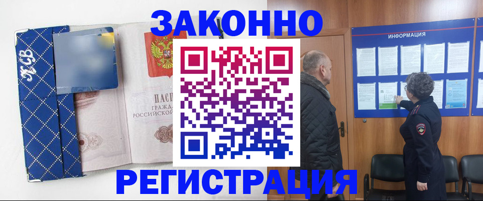временная регистрация адрес в Чите