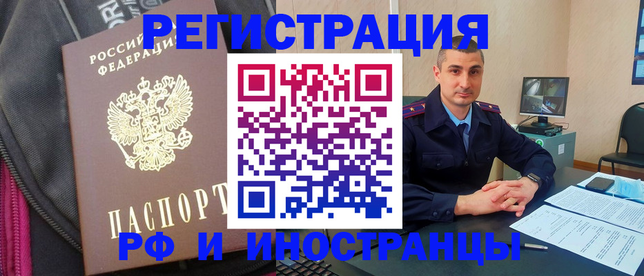 прописка штамп в Чите