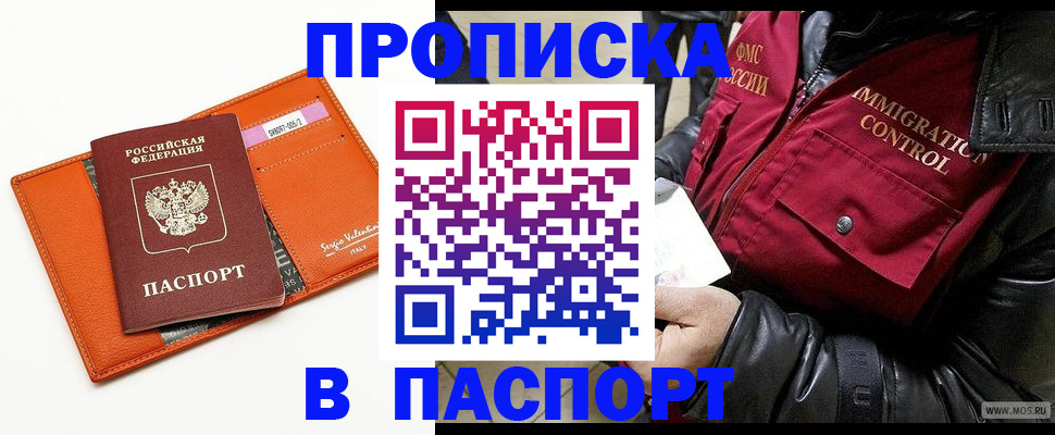 прописка иностранных граждан в Чите