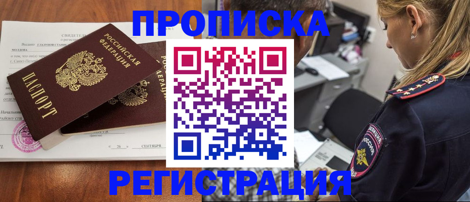 прописка паспорт в Чите