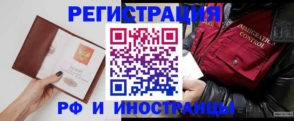 временная регистрация поиск в Чите
