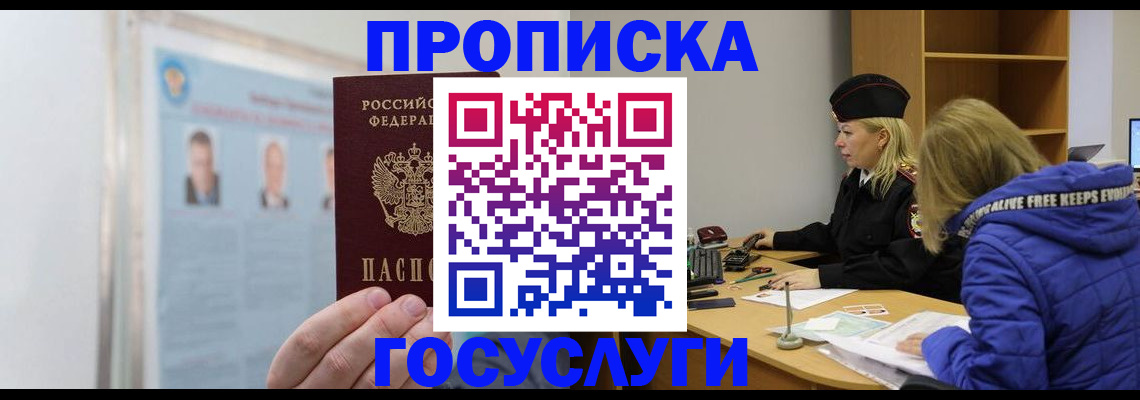 прописка законно в Чите