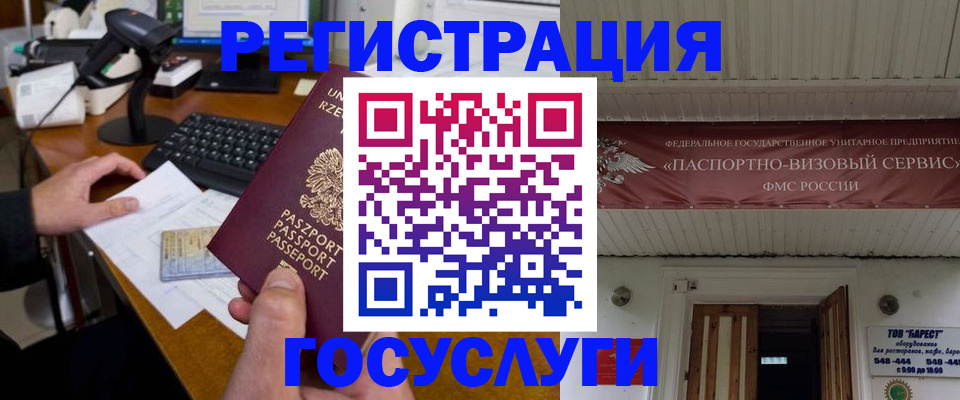 временная регистрация госуслуги в Чите