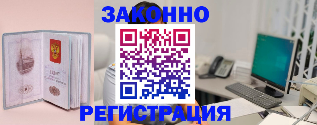 временная регистрация в квартире в Чите