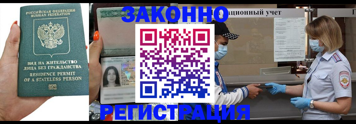 временная регистрация для школы в Чите