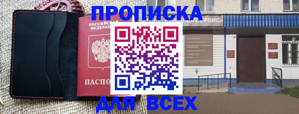 временная регистрация недорого в Чите