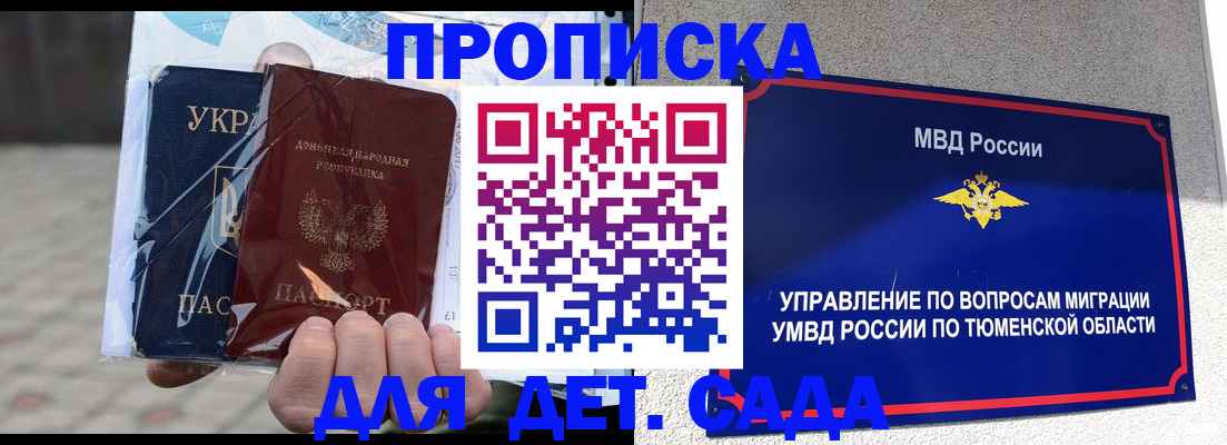 прописка штамп в Чите