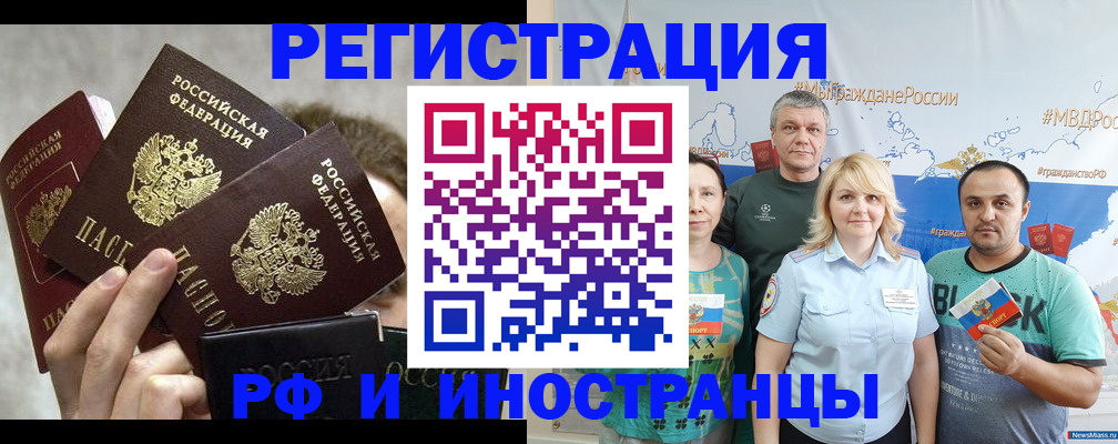 временная прописка в Чите